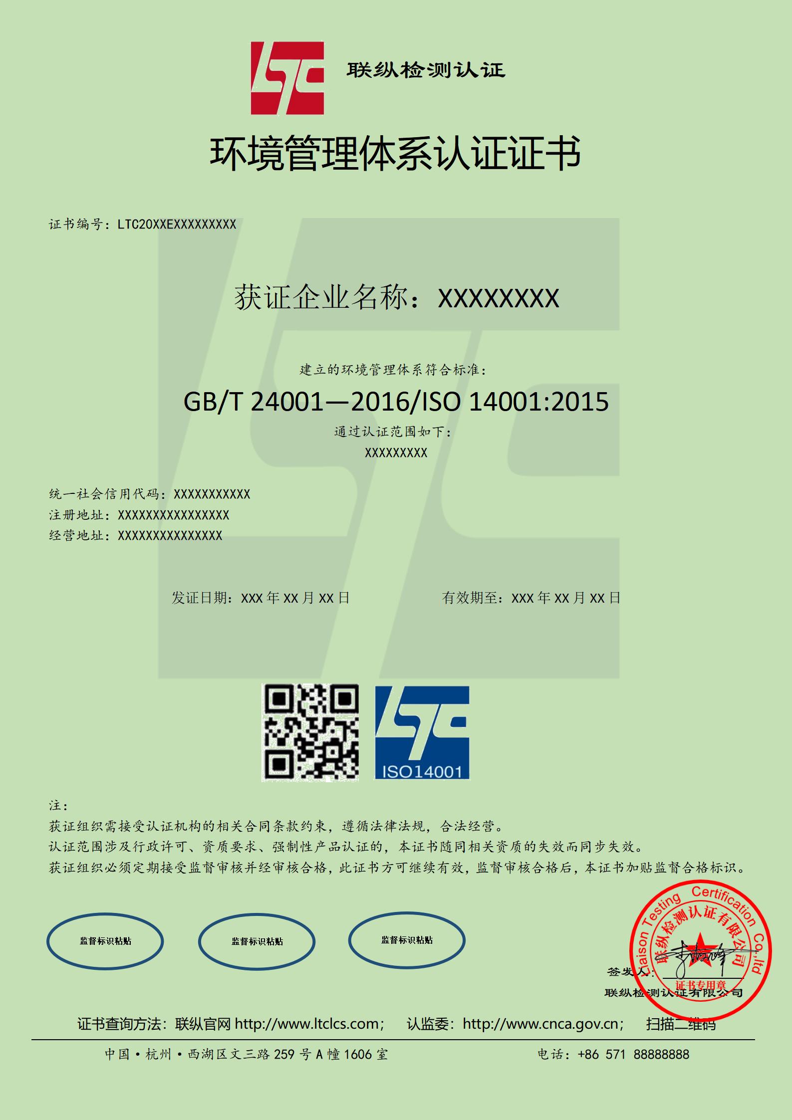 环境管理体系认证证书_01.jpg